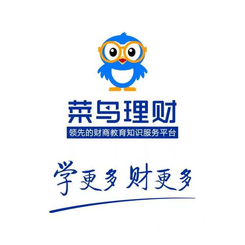 菜鸟如何入门投资理财？-第2张图片-华宇铭诚