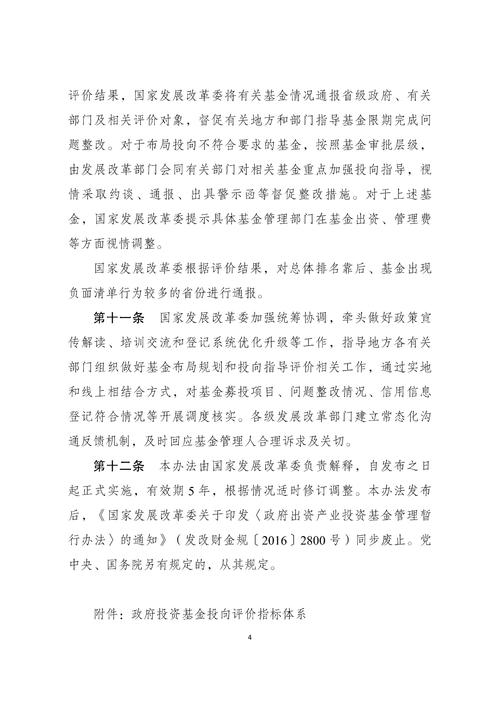 投资基金管理暂行办法核心内容有哪些?-第2张图片-华宇铭诚 投资基金管理暂行办法核心内容有哪些?-第2张图片-华宇铭诚