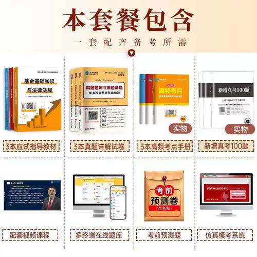 2025基金从业资格如何高效备考？-第3张图片-华宇铭诚