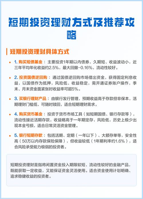 中短期理财怎么投才稳又赚？-第1张图片-华宇铭诚