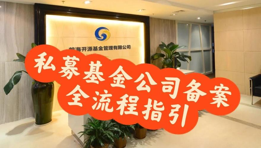 基金管理人如何完成基金备案？-第1张图片-华宇铭诚