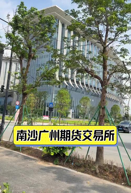 广州期货交易所与深圳-第1张图片-华宇铭诚