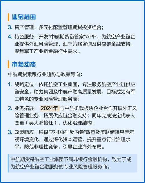 中航期货经纪有限公司有何业务优势?-第1张图片-华宇铭诚 中航期货经纪有限公司有何业务优势?-第1张图片-华宇铭诚
