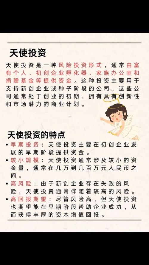 天使投资人如何获得投资回报？-第1张图片-华宇铭诚