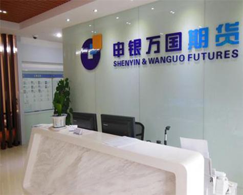 申银万国期货客服电话是多少？-第2张图片-华宇铭诚