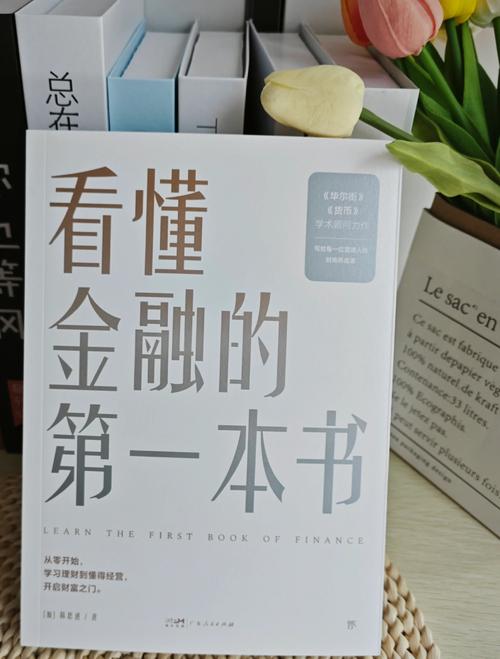 投资理财入门该看哪些书？-第2张图片-华宇铭诚