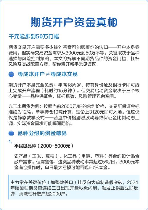 期货开户最低资金门槛是多少？-第3张图片-华宇铭诚
