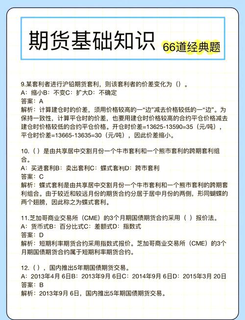 期货基础知识样卷答案-第1张图片-华宇铭诚 期货基础知识样卷答案-第1张图片-华宇铭诚