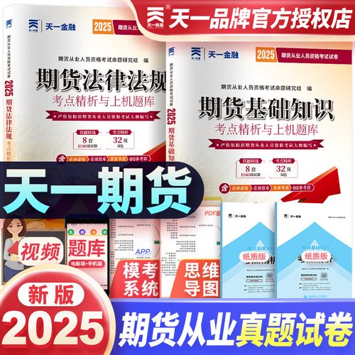 期货基础知识历年真题有何价值？-第2张图片-华宇铭诚