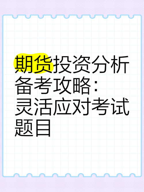 期货投资分析证书到底有用没用？-第2张图片-华宇铭诚