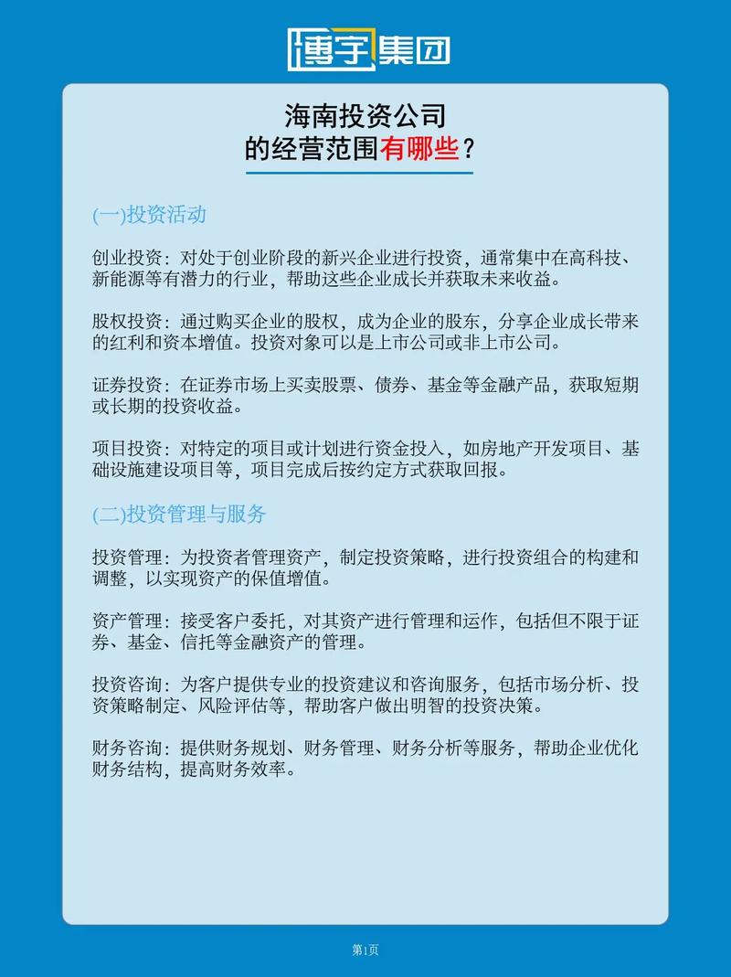 创业投资公司经营范围有哪些限制？-第1张图片-华宇铭诚