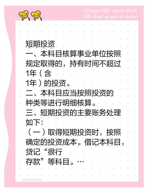 短期投资科目具体包含哪些？-第1张图片-华宇铭诚