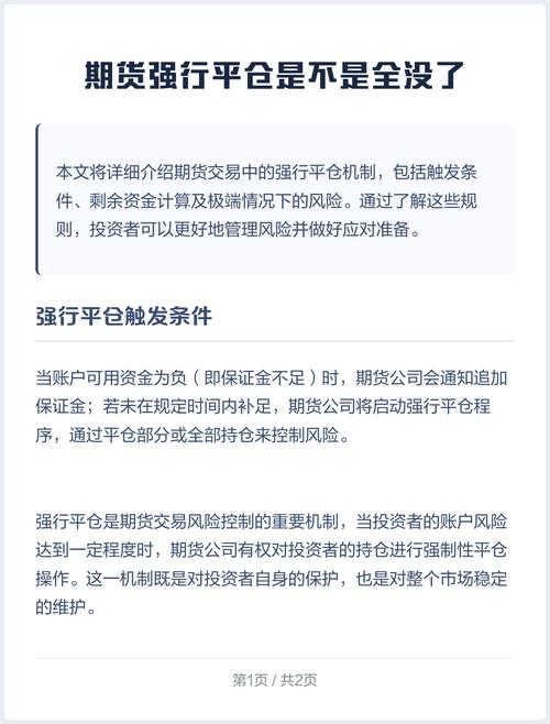 期货到期未平仓怎么办-第2张图片-华宇铭诚