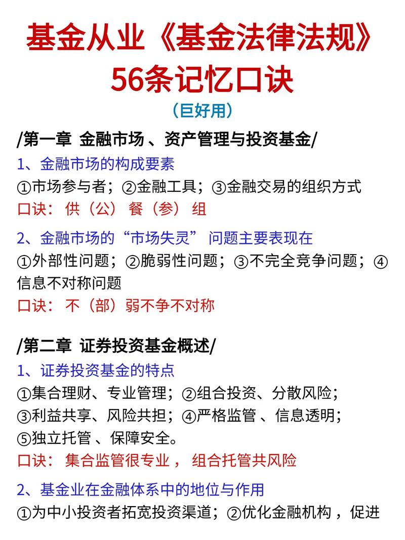 基金从业法律法规大纲重点有哪些？-第1张图片-华宇铭诚