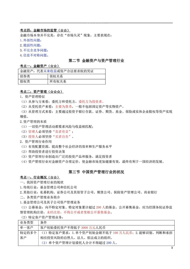 基金从业法律法规大纲重点有哪些？-第2张图片-华宇铭诚