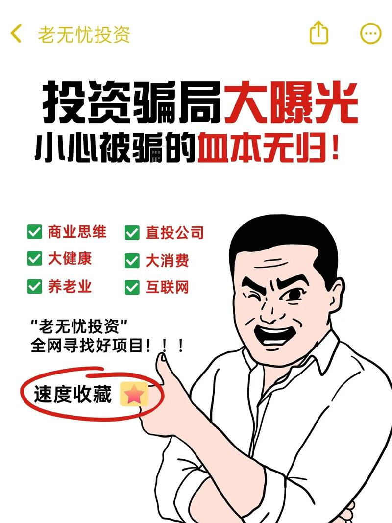 投资理财公司都是骗局吗？-第1张图片-华宇铭诚