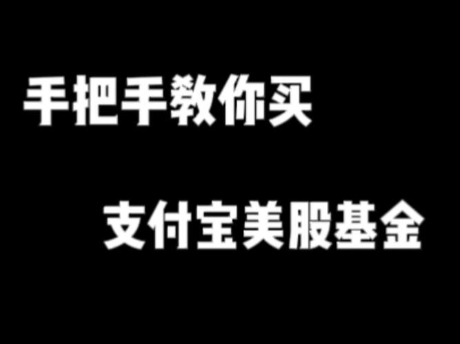 支付宝基金怎么买才能赚钱？-第1张图片-华宇铭诚