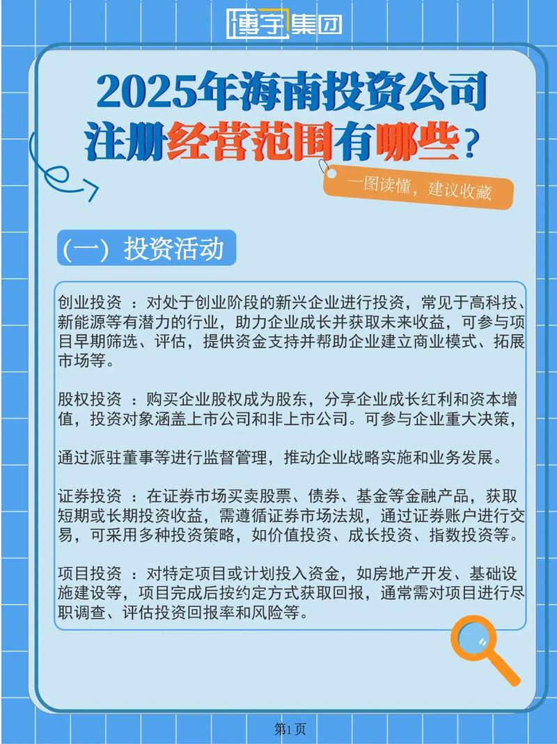 投资公司经营范围有哪些？-第2张图片-华宇铭诚