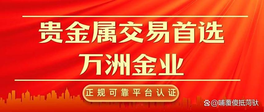 贵金属投资公司怎么选?-第2张图片-华宇铭诚 贵金属投资公司怎么选?-第2张图片-华宇铭诚