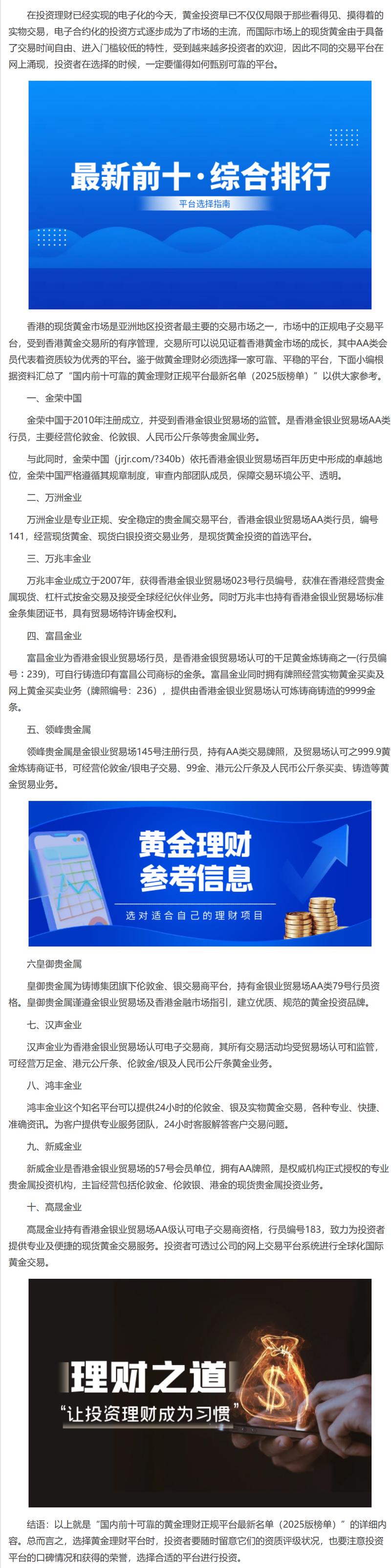 十大投资理财平台排名靠谱吗？-第2张图片-华宇铭诚