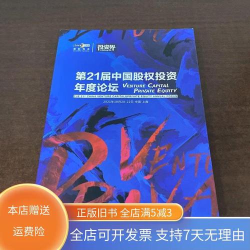 中国股权投资年度论坛聚焦哪些新趋势？-第1张图片-华宇铭诚