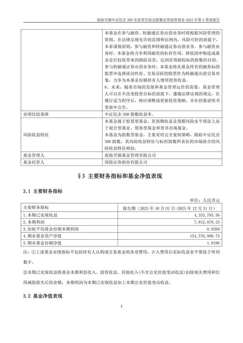 前海开源基金怎么投？-第2张图片-华宇铭诚