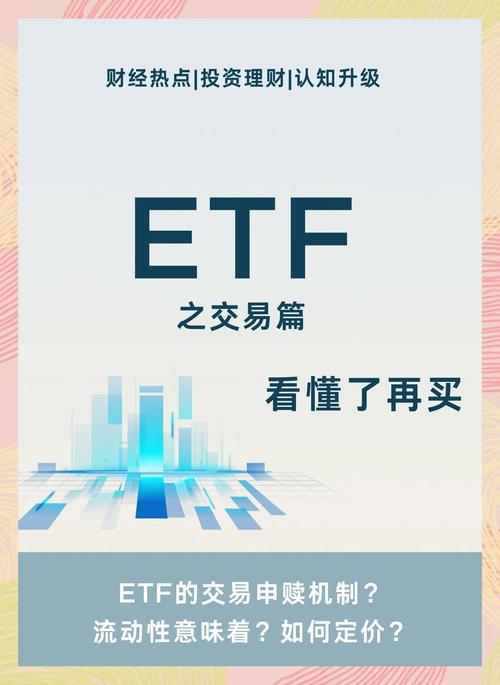 买ETF基金真能赚钱吗？-第1张图片-华宇铭诚
