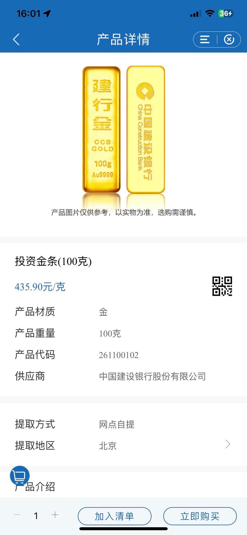 建行投资金条今日价格多少？-第2张图片-华宇铭诚