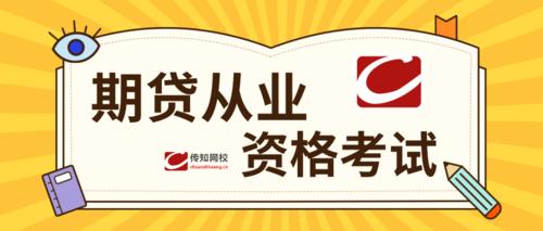 期货从业资格证在哪考？-第2张图片-华宇铭诚