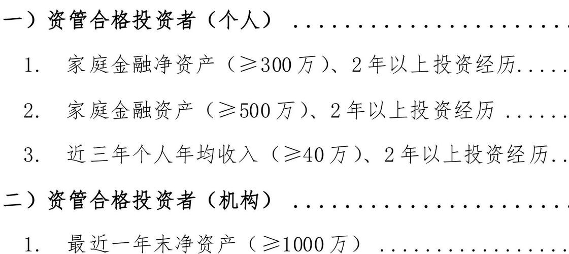 私募基金合格投资者门槛有多高？-第2张图片-华宇铭诚