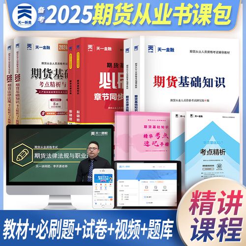 期货市场基础知识考试考什么？-第3张图片-华宇铭诚