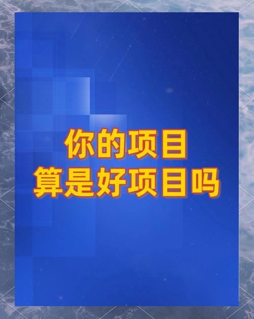 有什么值得投资的优质项目推荐？-第3张图片-华宇铭诚