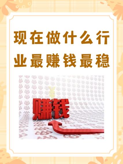 现在投资什么行业赚钱-第1张图片-华宇铭诚