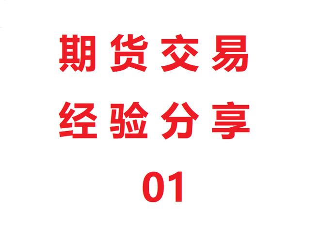 期货快捷反手操作具体指什么？-第2张图片-华宇铭诚