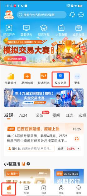 期货APP哪家好？选平台要注意什么？-第1张图片-华宇铭诚