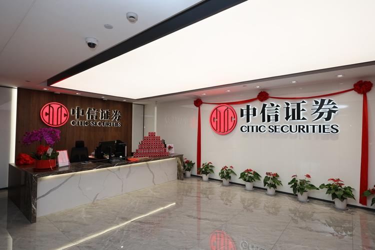 中信证券投资有限公司有何业务优势？-第2张图片-华宇铭诚