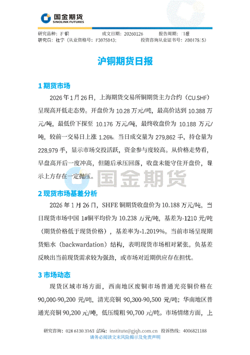 沪铜期货后市如何？投资策略在哪？-第1张图片-华宇铭诚