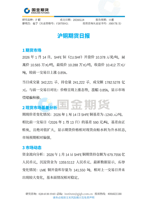 沪铜期货后市如何？投资策略在哪？-第2张图片-华宇铭诚