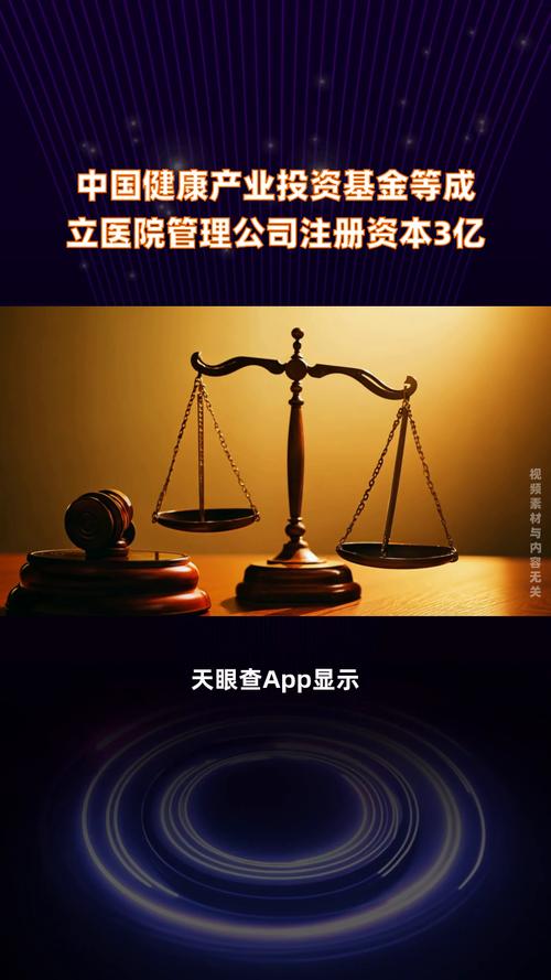 中国健康产业投资基金如何赋能产业发展？-第3张图片-华宇铭诚