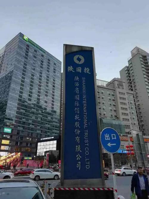 西安投资控股有限公司做什么的？-第3张图片-华宇铭诚