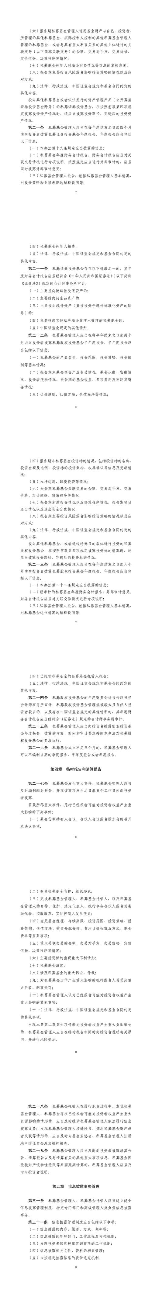 私募基金公司信息披露有哪些要求？-第1张图片-华宇铭诚