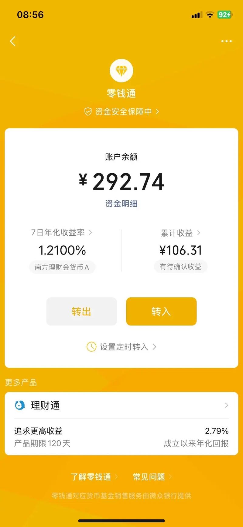 微信理财通怎么投资?新手入门指南-第2张图片-华宇铭诚 微信理财通怎么投资?新手入门指南-第2张图片-华宇铭诚