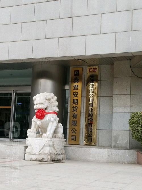 国泰君安期货总部具体地址在哪？-第1张图片-华宇铭诚