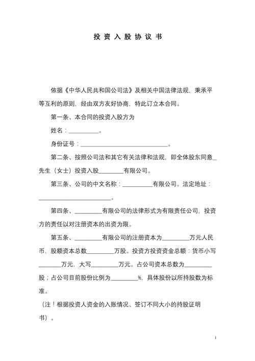 个人投资理财协议书有哪些关键条款？-第1张图片-华宇铭诚