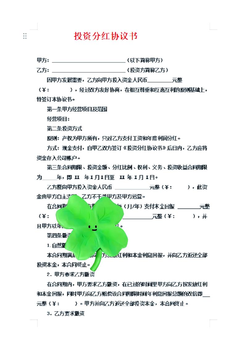 个人投资理财协议书有哪些关键条款？-第2张图片-华宇铭诚