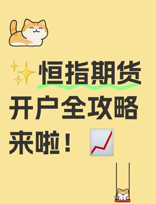 呼和浩特恒指期货开户怎么开？-第1张图片-华宇铭诚