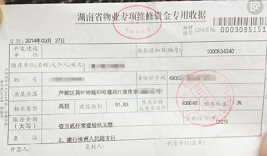 住宅专项维修基金如何过户？-第1张图片-华宇铭诚