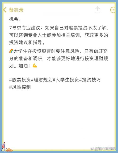 大学生投资有哪些注意事项？-第1张图片-华宇铭诚