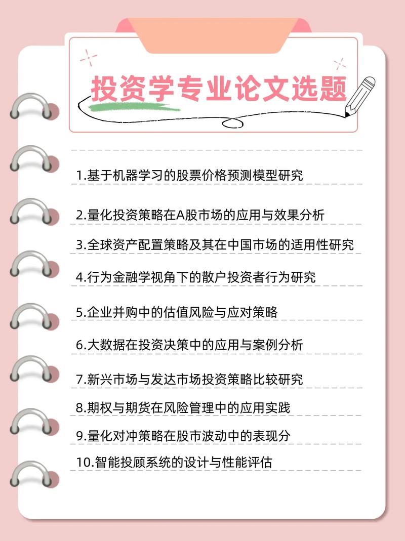 大学生投资有哪些注意事项？-第3张图片-华宇铭诚