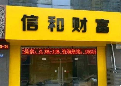 信和财富投资安全吗-第2张图片-华宇铭诚